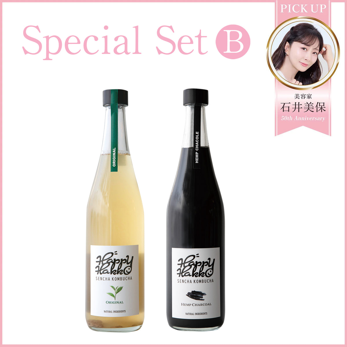 石井美保様 × Biople FES スペシャルセットB