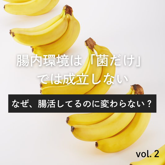 より体感できる腸活習慣を送るために