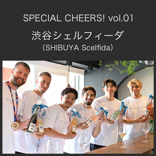 SPECIAL CHEERS! vol.01 「渋谷シェルフィーダ（SHIBUYA Scelfida）」