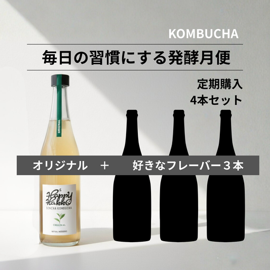 サブスク：1ヶ月腸活習慣4本SET