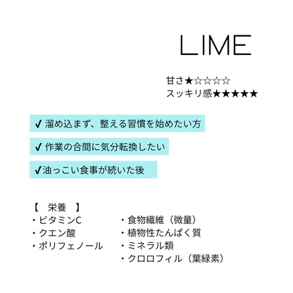 ライム