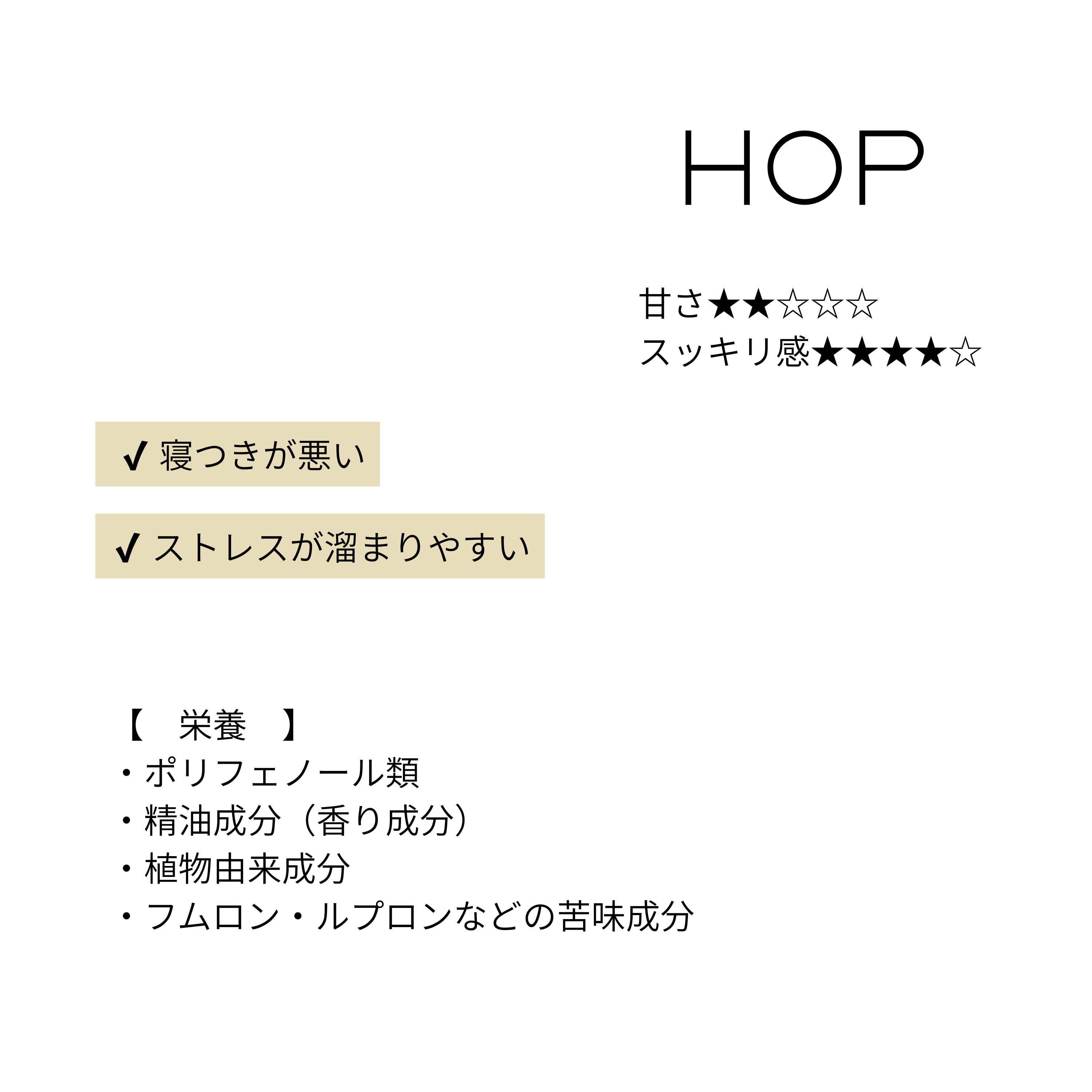 ホップ